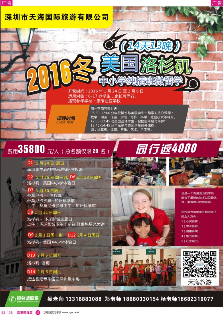 r彩128  天海国旅—冬季美国洛杉矶中小学纯插班微留学
