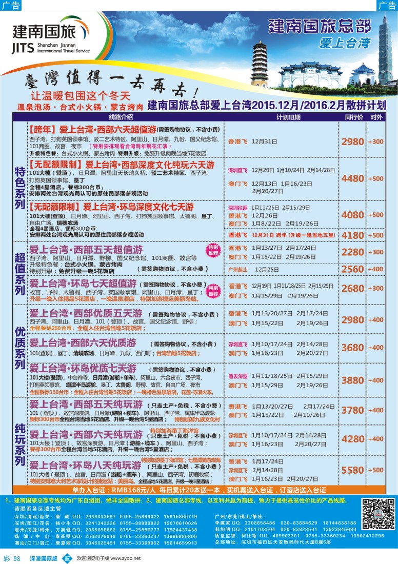 b彩098  建南国旅-台湾专线 