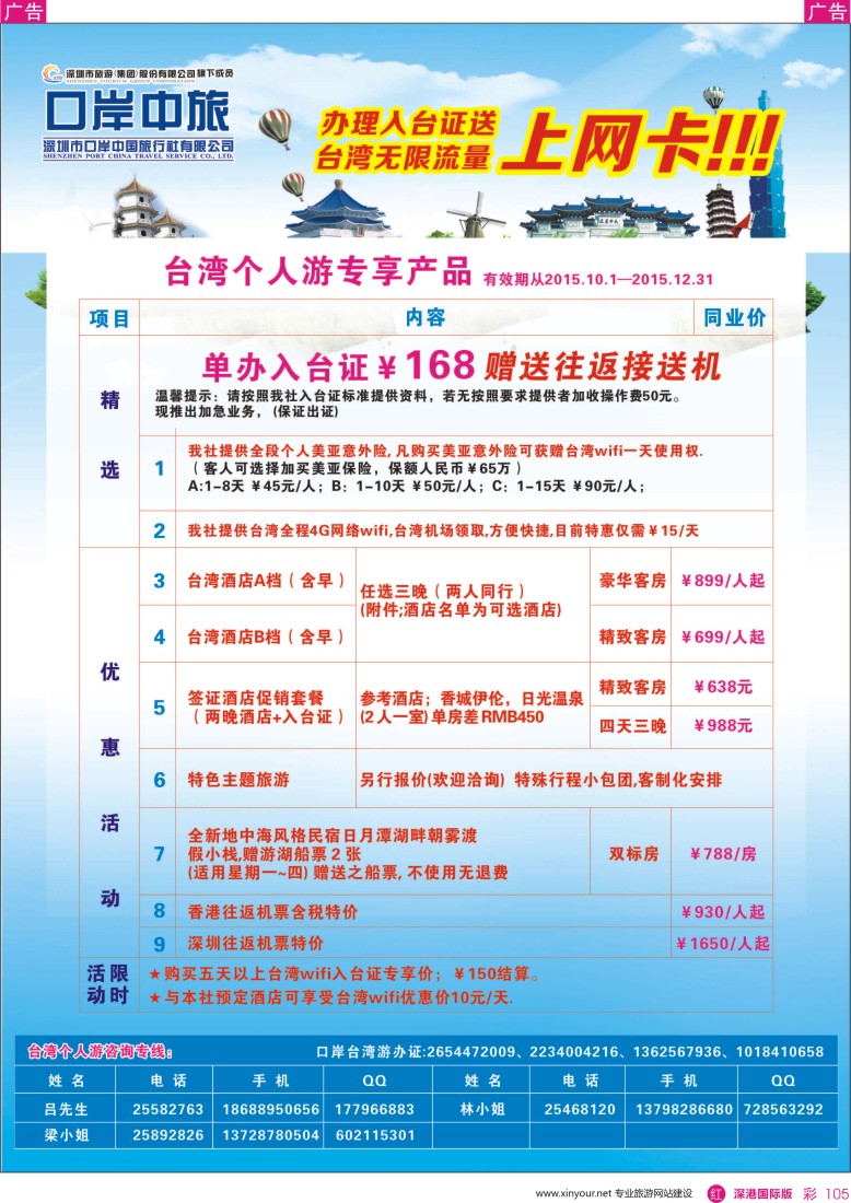 r彩105  深圳口岸中旅—台湾线