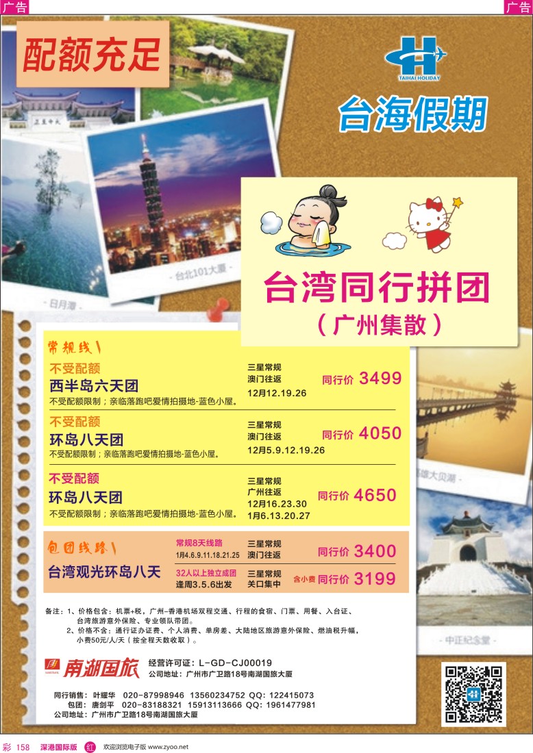 r彩158  台海假期—台湾同行散拼