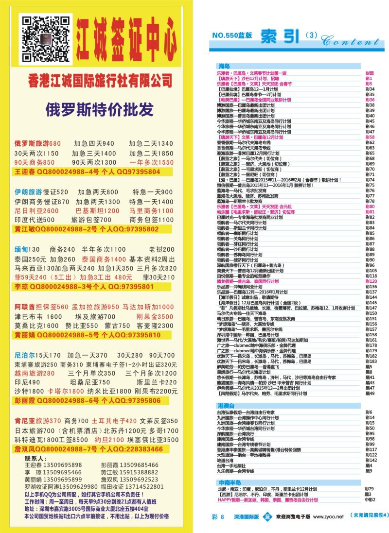 550期 深港国际版 蓝版目录蓝彩008
