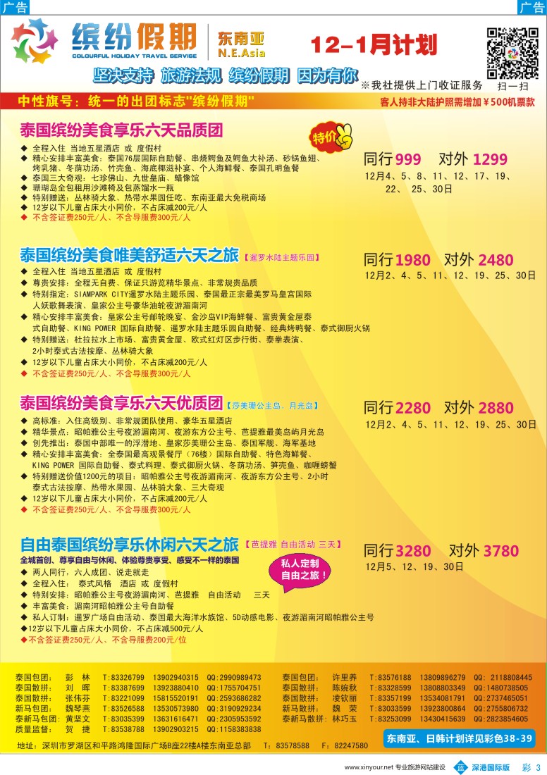 b彩003  缤纷假期-东南亚12-1月计划 