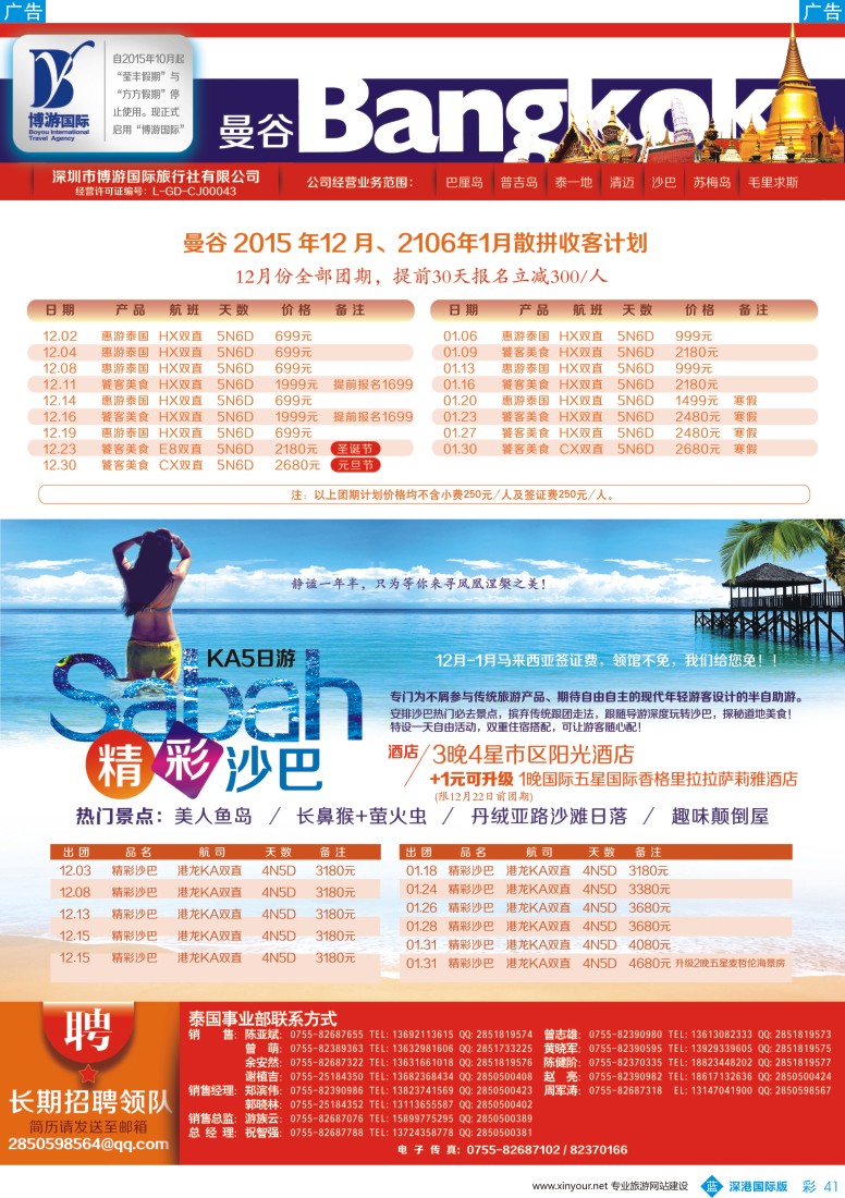 b彩041  博游国旅-泰国、沙巴最新出团计划 