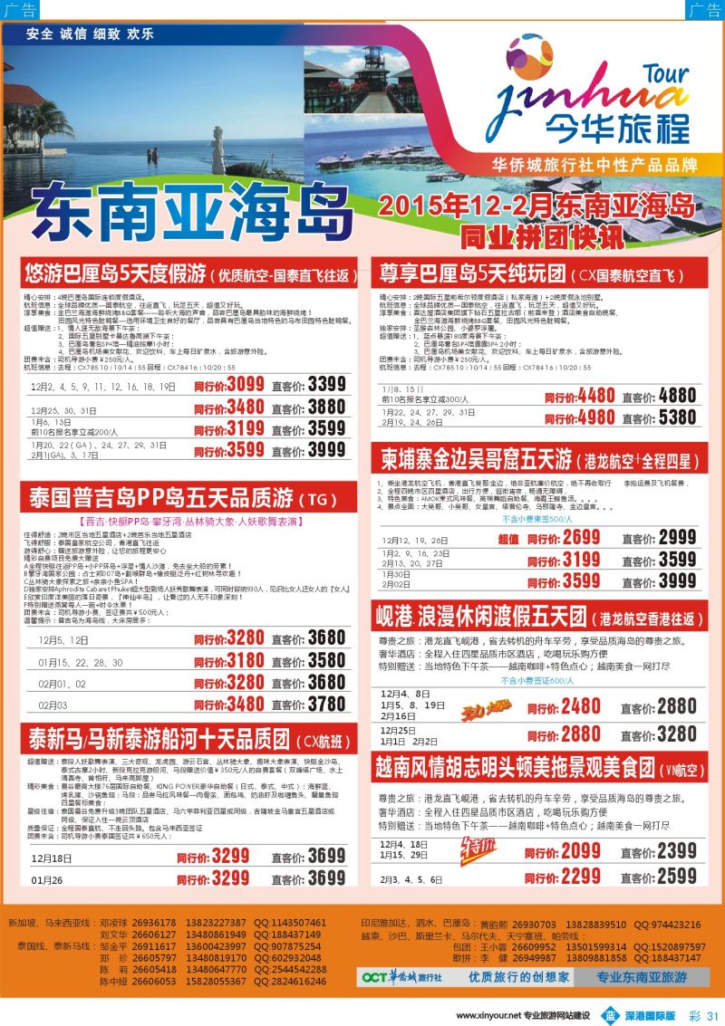 b彩042  今华旅程-华侨城东南亚及海岛同行计划 