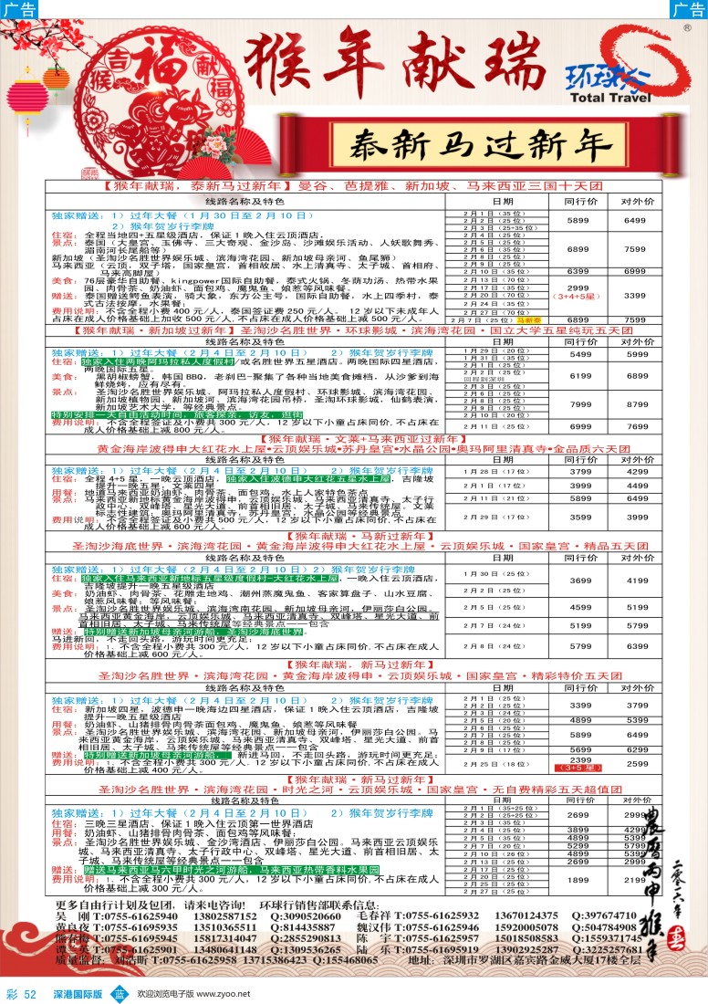b彩052  中国国旅2015年东南亚同行春节计划 
