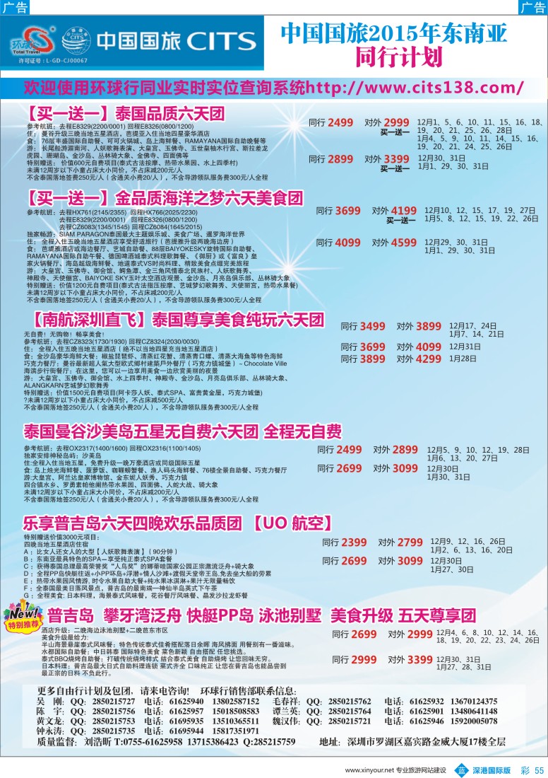 b彩055  中国国旅2015年东南亚同行计划 