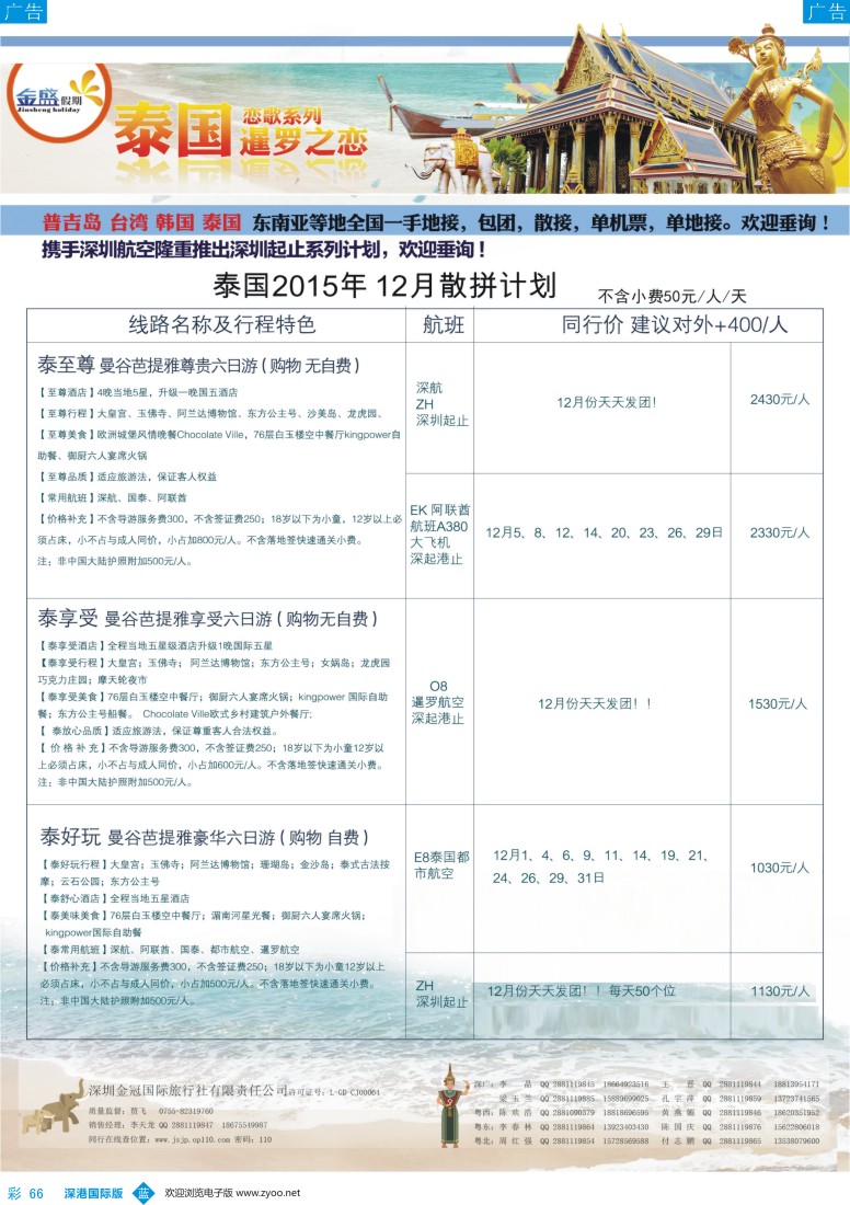 b彩066  金盛假期-泰国12月计划 