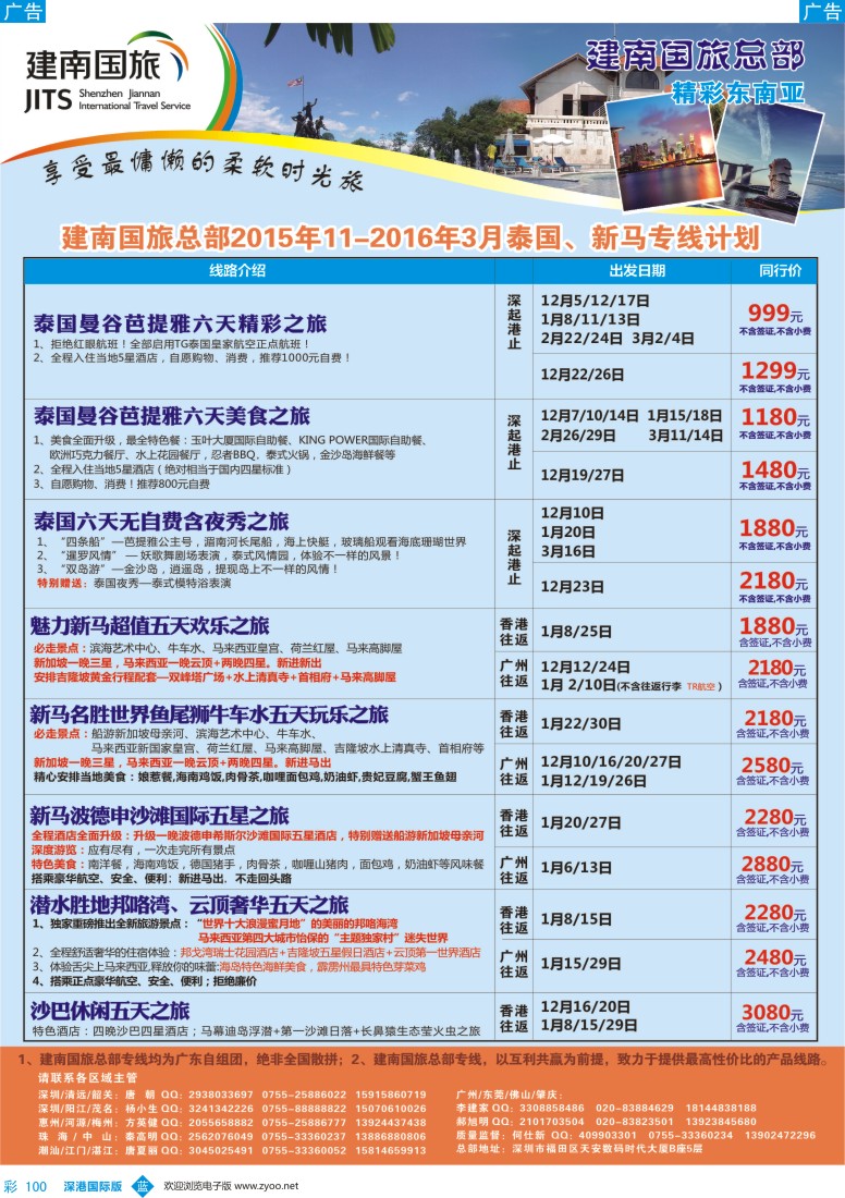 b彩100  建南国旅-东南亚专线 