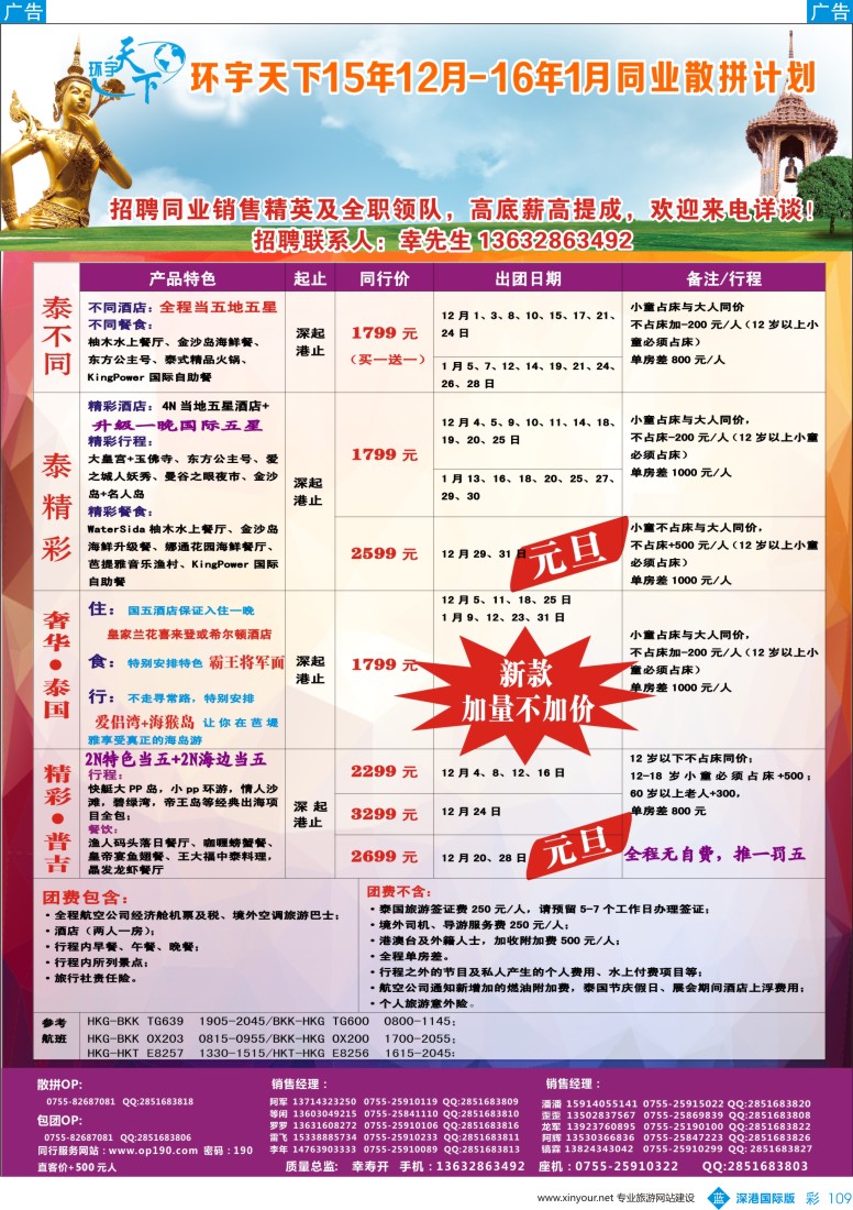 b彩109  环宇天下-泰国专线最新出团计划 