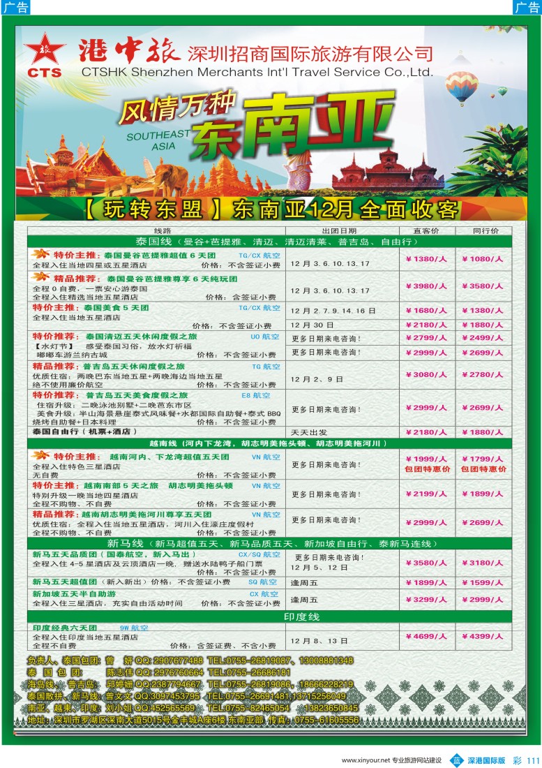 b彩111  招商国旅-玩转东盟-东南亚专线  对开 