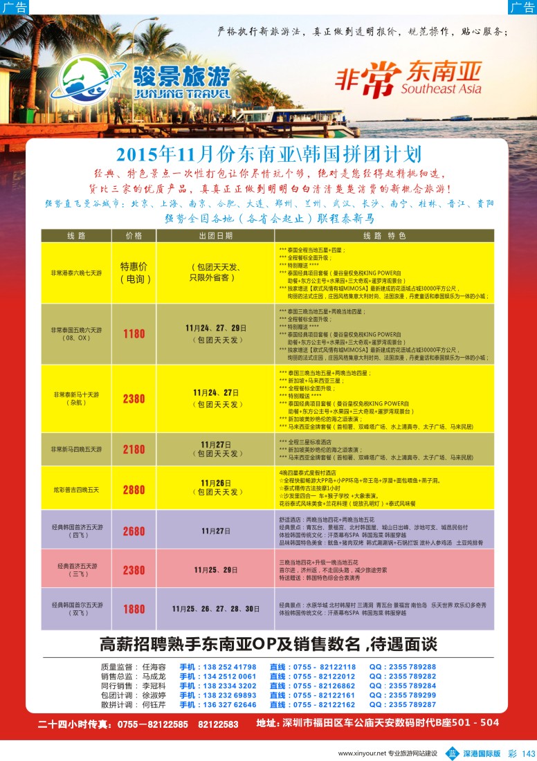 b彩143  骏景旅游-东南亚12月拼团计划 