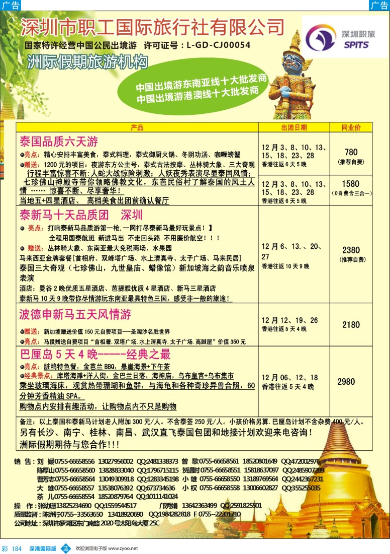 b彩184  洲际假期-泰国 、新马 、新马泰11-12月计划