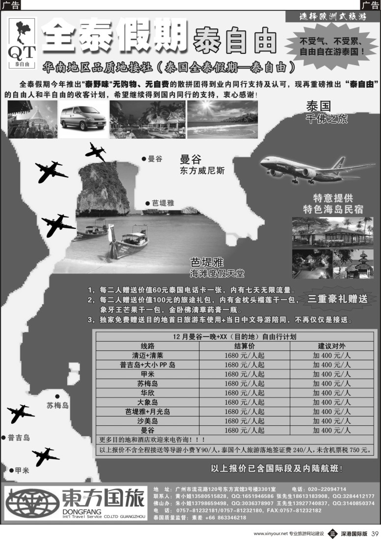 b黑039  全泰假期-泰自由 