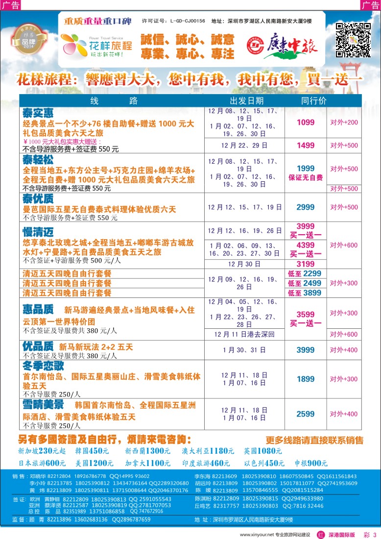 r彩003  花样旅程—东南亚泰国、越南岘港计划及招聘
