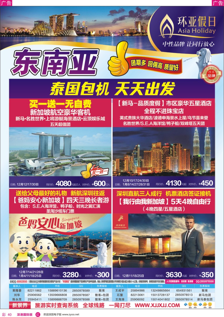 r彩040  新景界—环亚假日—新马计划