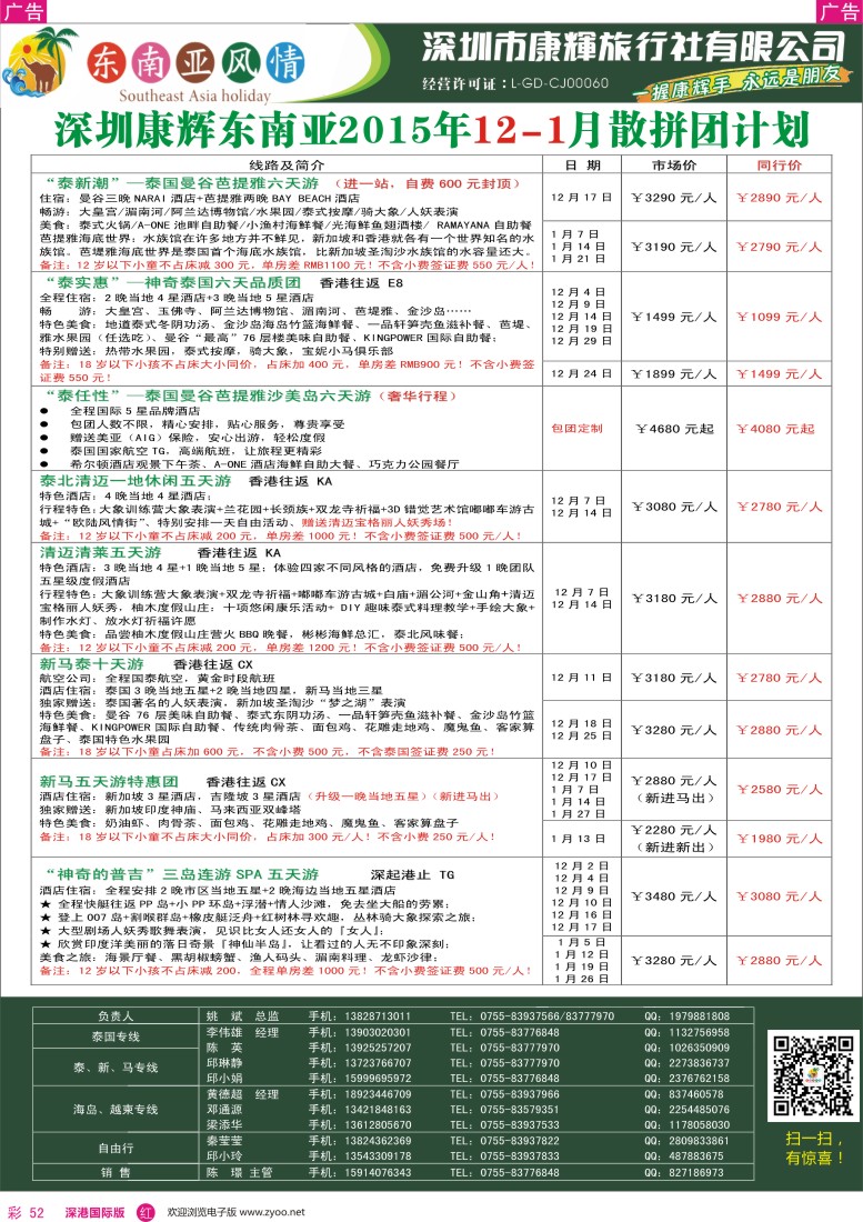 r彩052  深圳康辉—东南亚风情操作中心最新计划