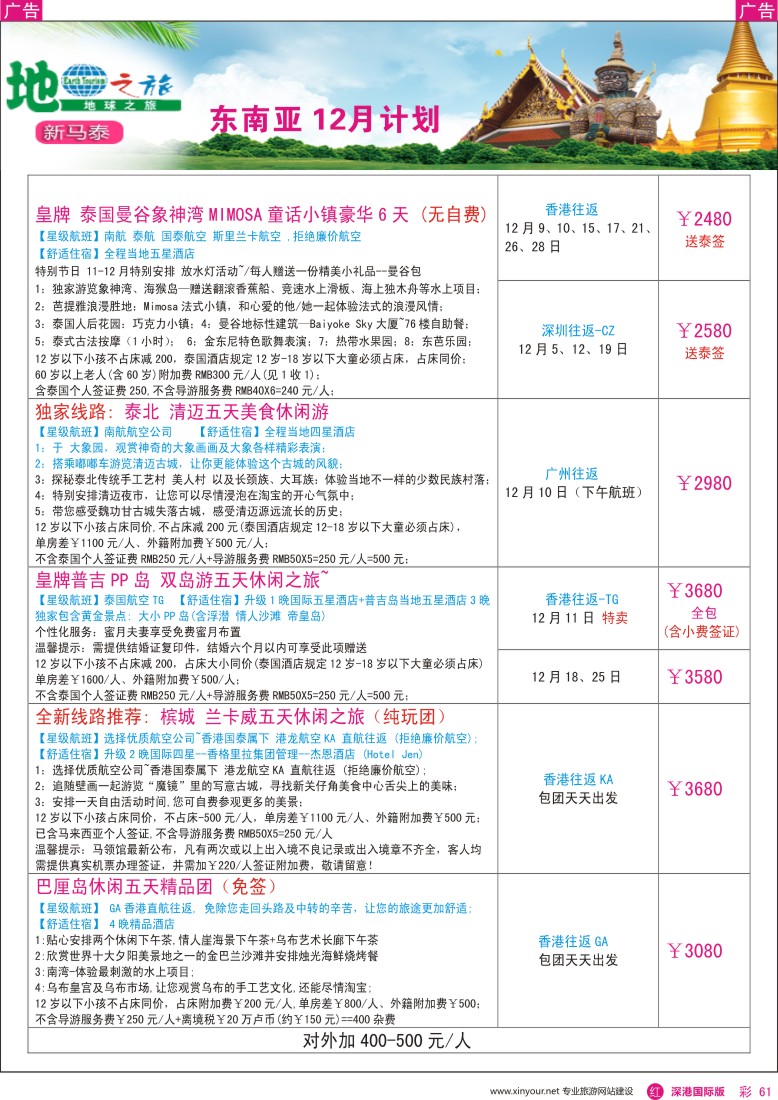 r彩061  地球之旅—东南亚12月热卖线路