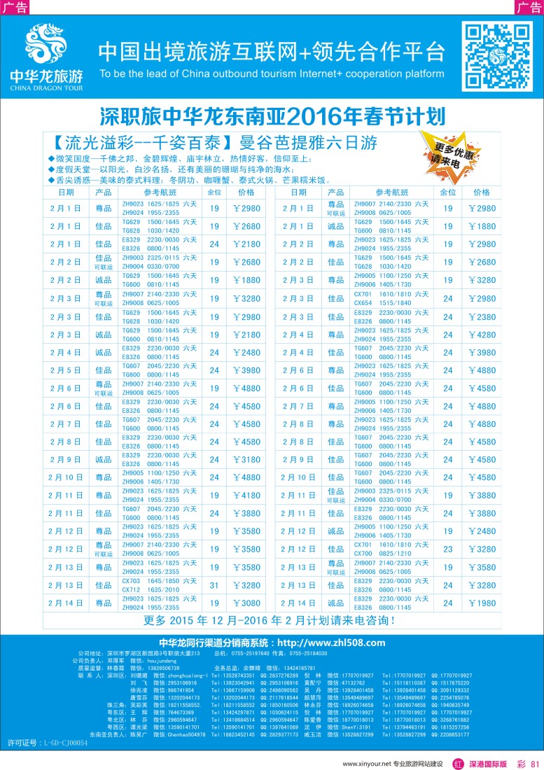 r彩081  【中华龙】东南亚计划