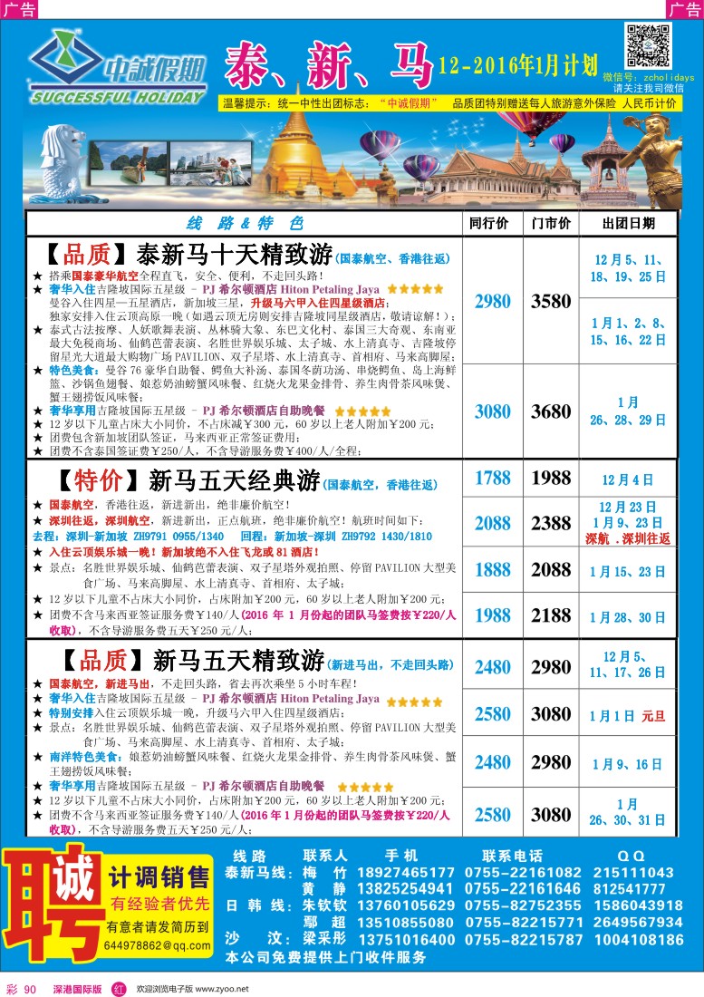 r彩090  中诚假期—东南亚、新马同行计划