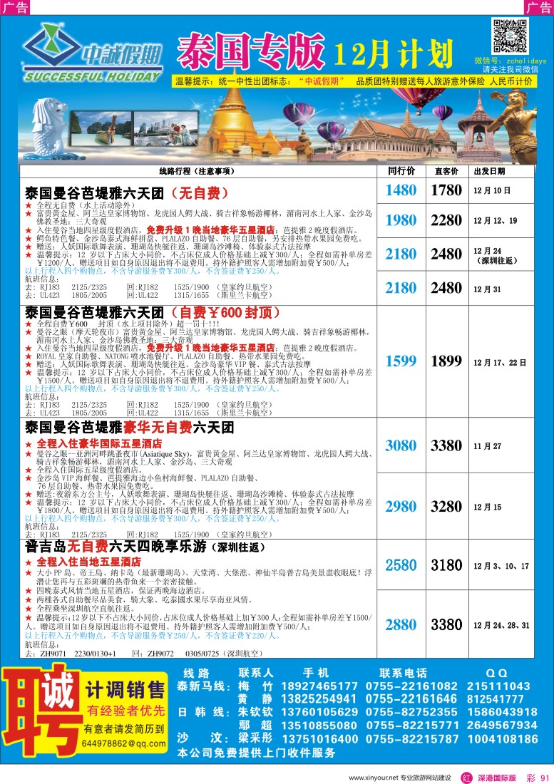 r彩091  中诚假期—泰国、普吉岛