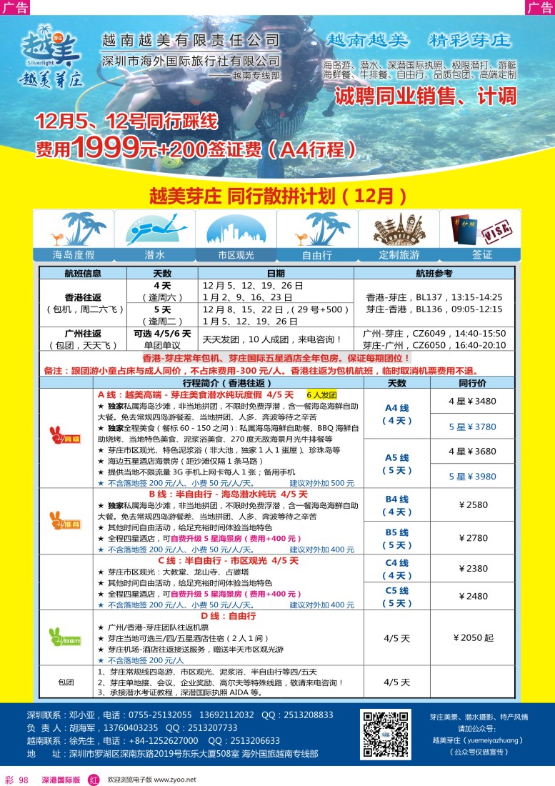 r彩098  越美芽庄—首家越南海岛品质游专线