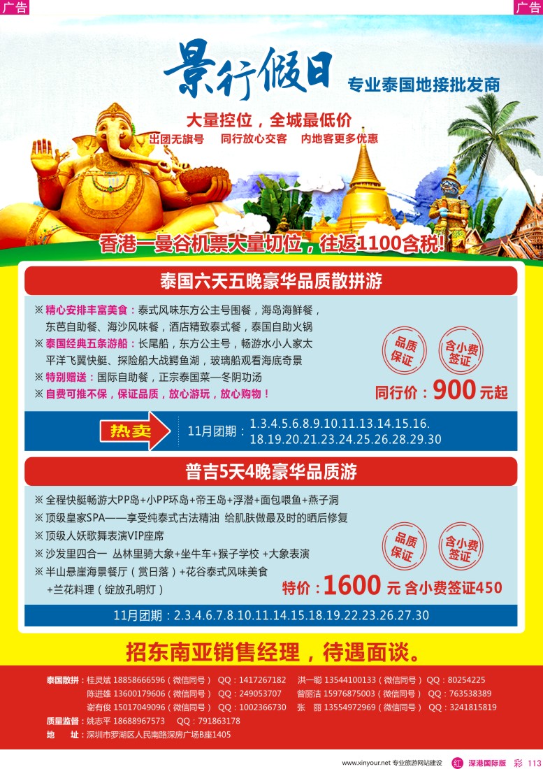 r彩113  景行假日—泰国专线