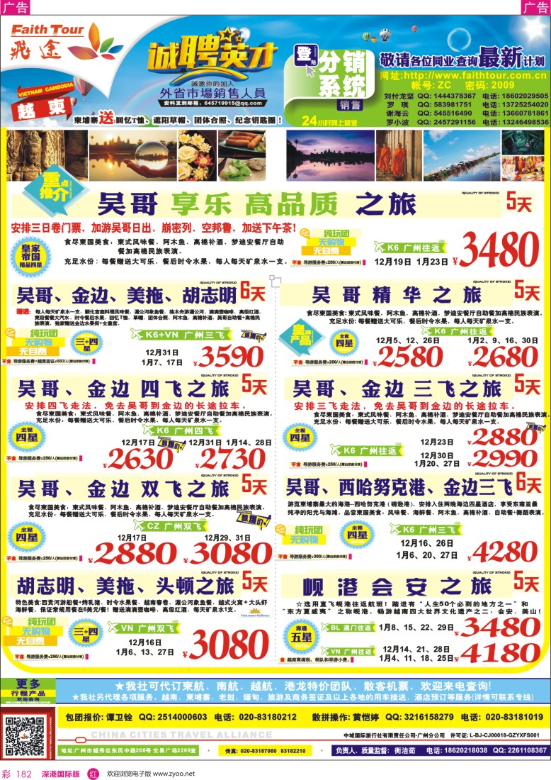 r彩182  飞途—中城国旅（越柬篇）