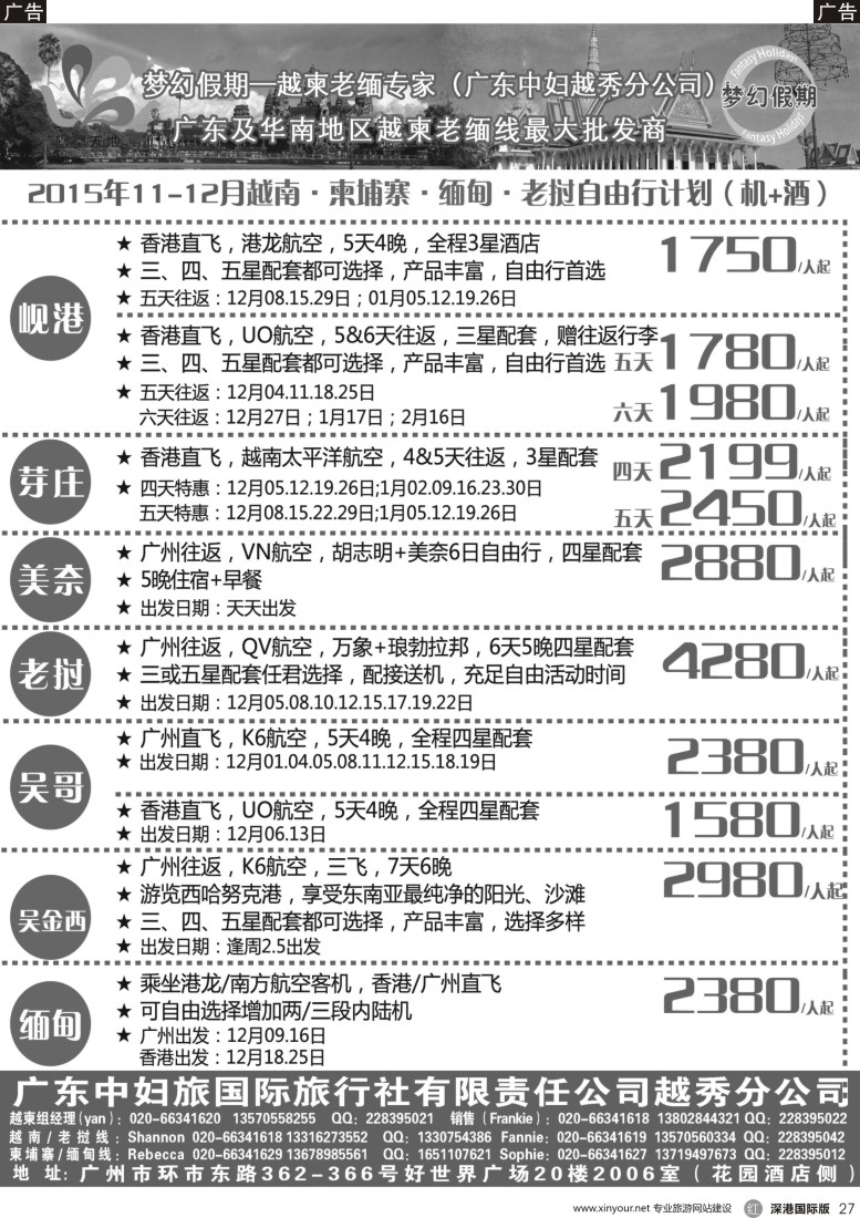 r黑027  梦幻假期—2015年12月—2016年1月越南、越柬、柬埔寨、老挝、缅甸跟团游收客计划
