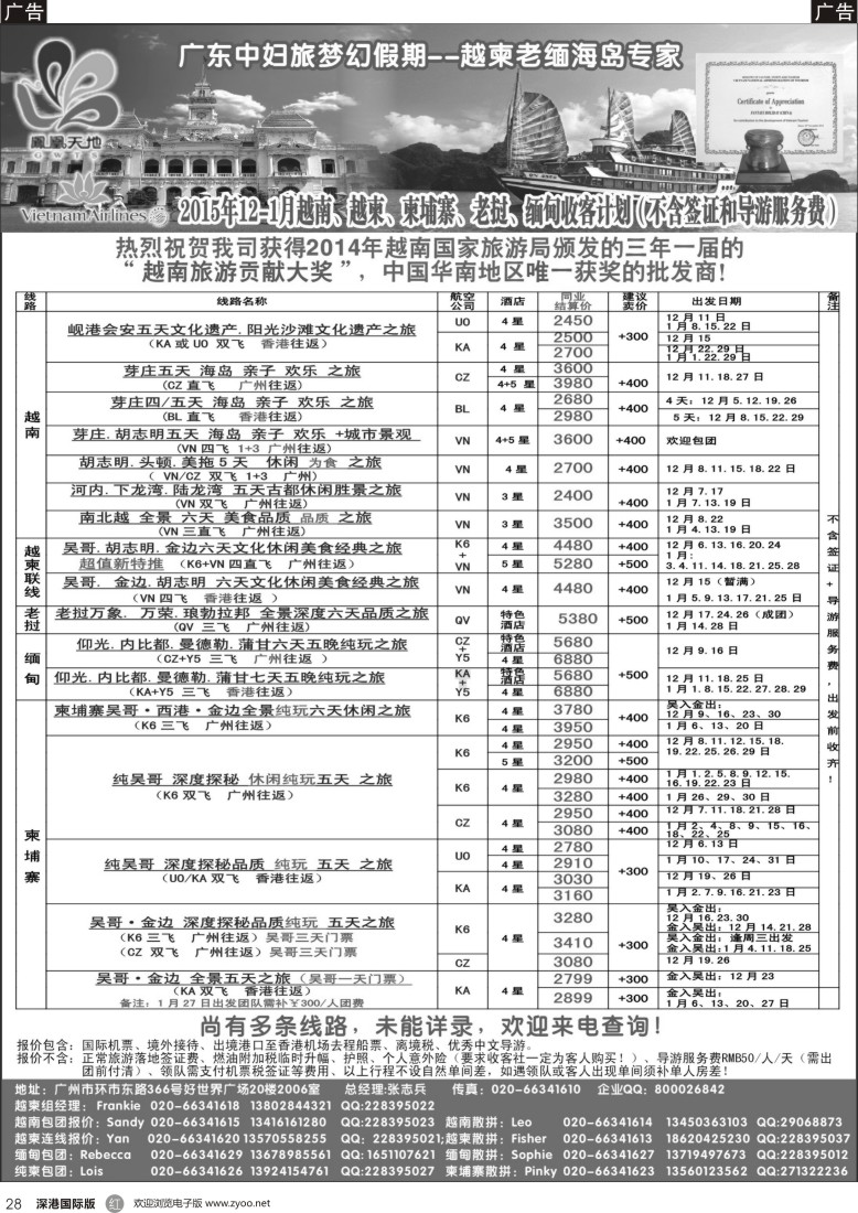 r黑028  梦幻假期—2015年11月—12月越南、柬埔寨、老挝、缅甸自由行收客计划