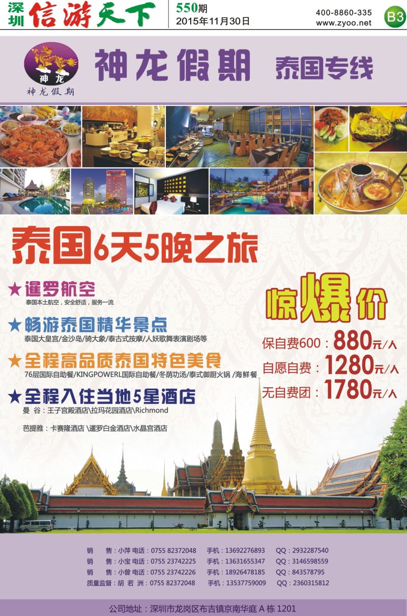 报纸B3  神龙假期--泰国专线