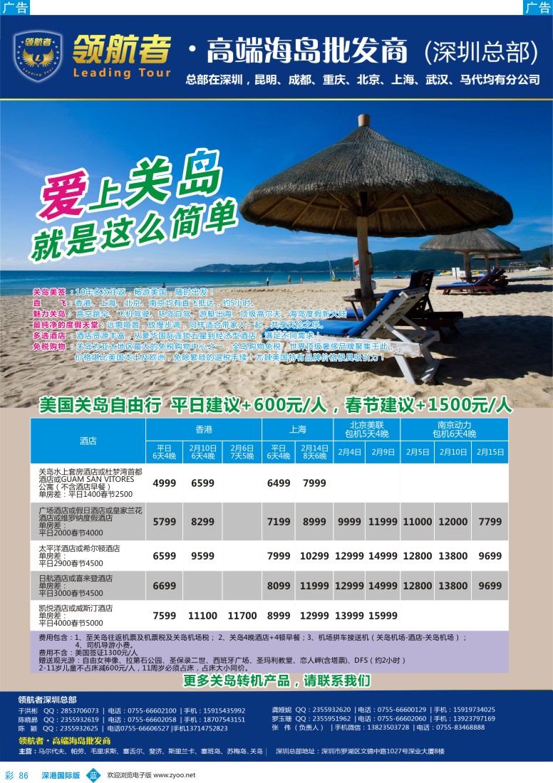 b彩086  领航者-关岛同行计划 