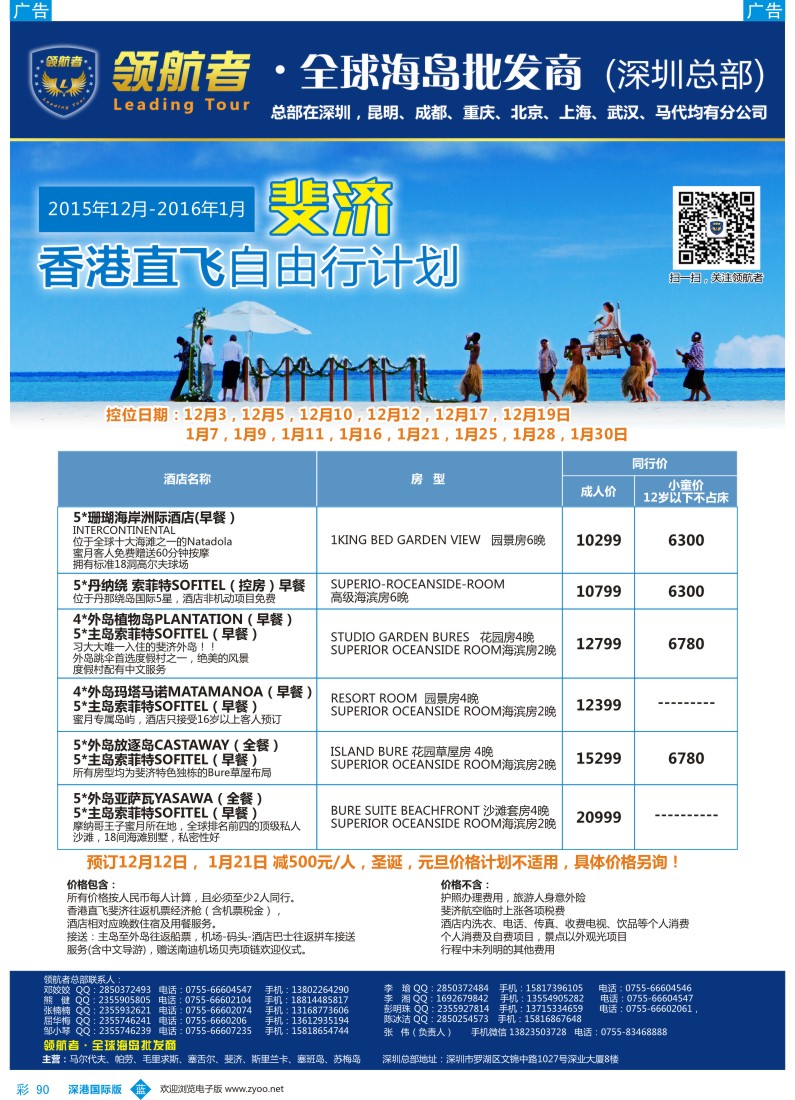 b彩090  领航者-斐济同行计划 