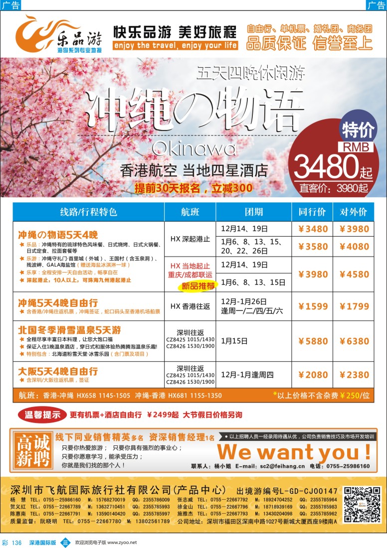 b彩136  乐品游-冲绳线同业计划 