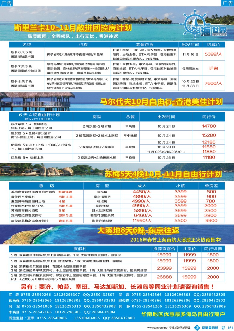 b彩161  海世界-马代／大溪地／毛求／塞班／帕劳／马达加斯加 