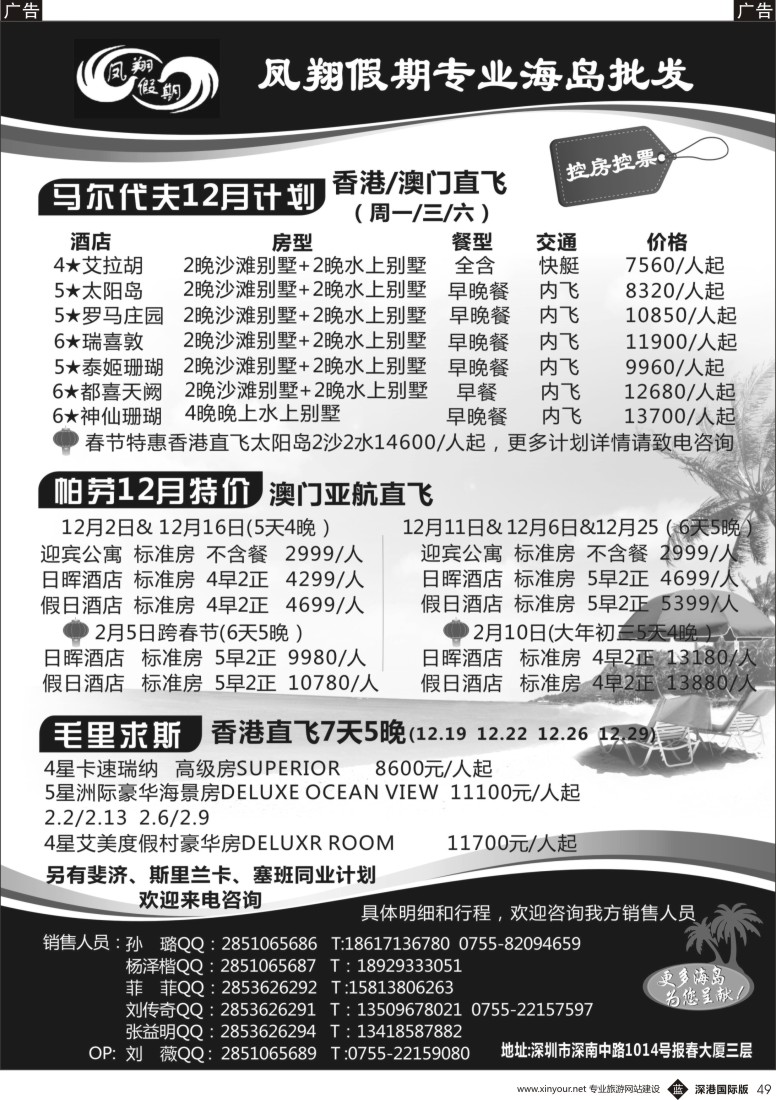 b黑049  【凤翔假期】马尔代夫、帕劳、毛里求斯同行计划 