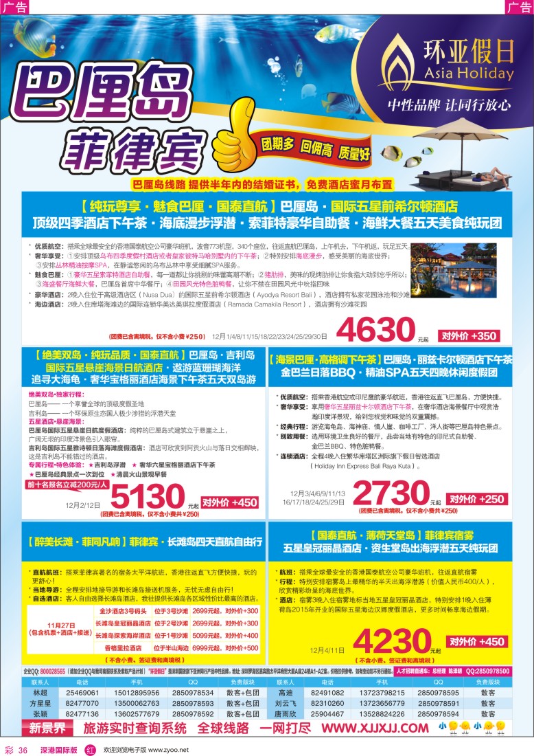 r彩036  新景界—环亚假日巴厘岛计划
