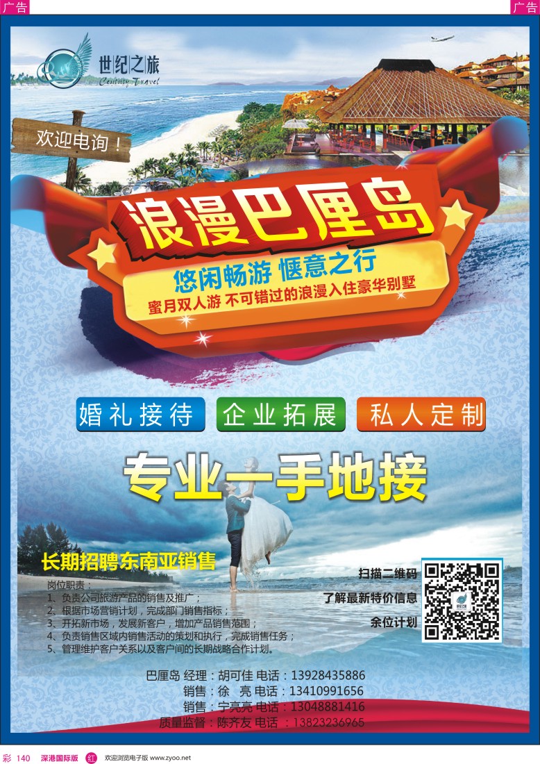 r彩140  世纪之旅—巴厘岛专线