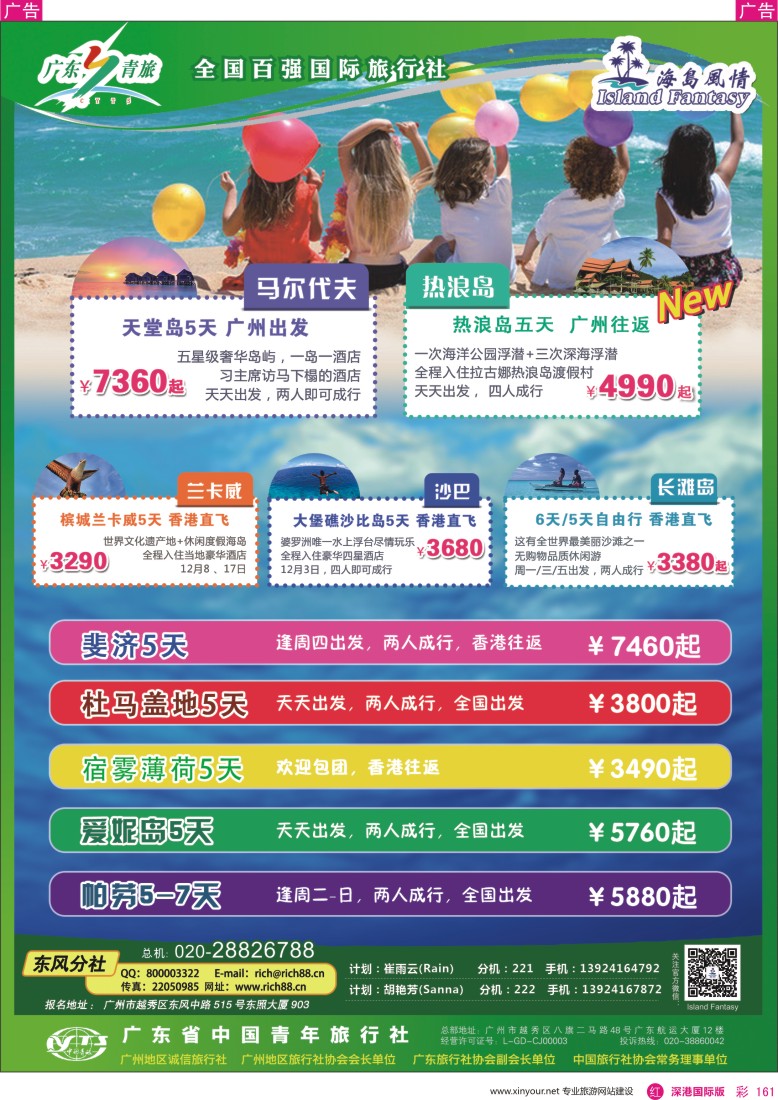 r彩161  【海岛风情】斐济、马尔代夫、巴厘岛、塞班