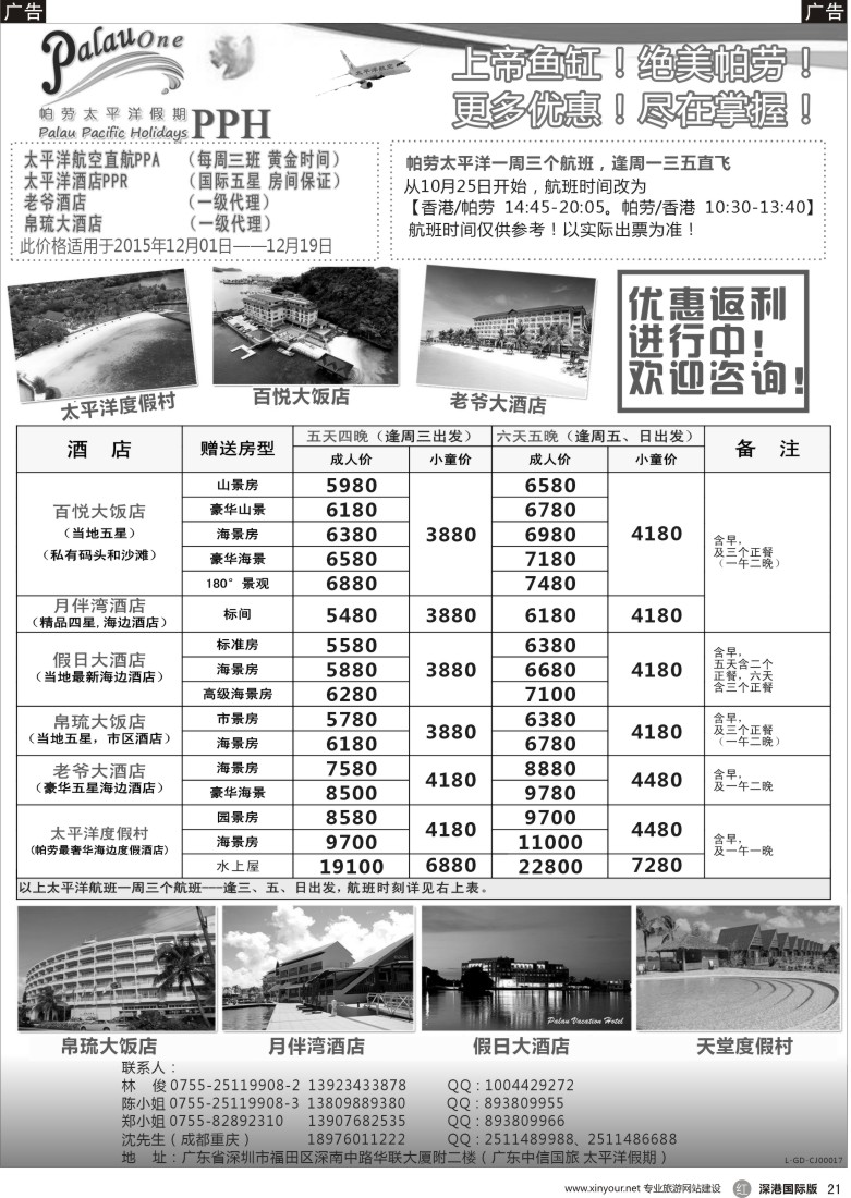 r黑021  帕劳太平洋假期PPH 帕劳太平洋航空直飞水母行程