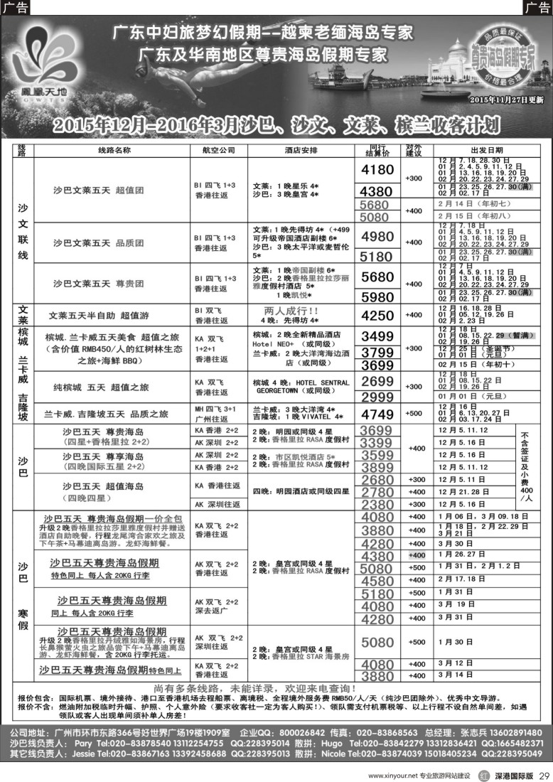 r黑029  梦幻假期—2015年12月—2016年3月跟团游 槟城、兰卡威、沙文、文莱计划