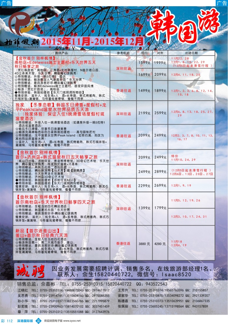b彩112  【柏菲假期】-深航韩国线12月计划 