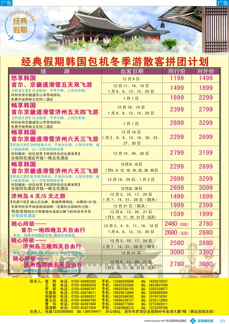b彩121  经典韩国-韩国专线 