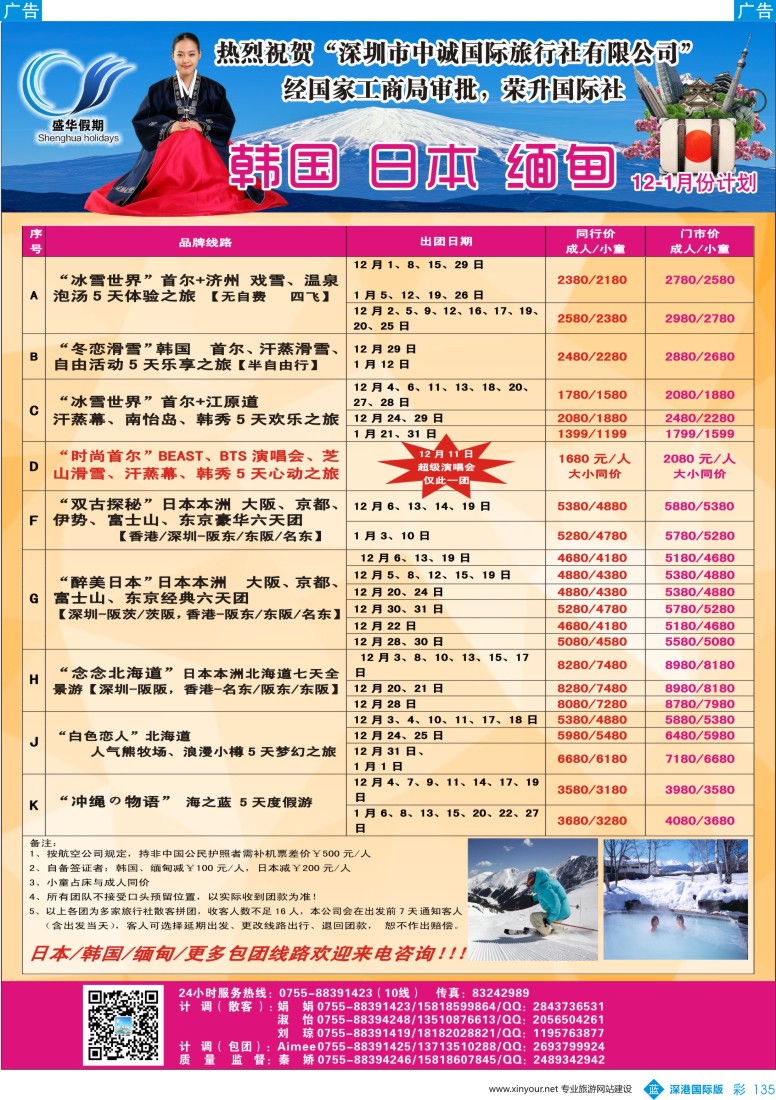 b彩135  【盛华假期】-韩国、日本、缅甸同行批发商最新出团计划 
