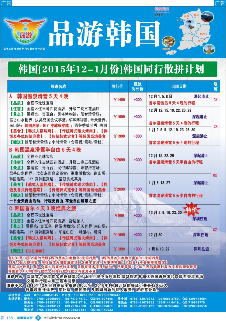 b彩138  【品游韩国】12月-春节最新计划 