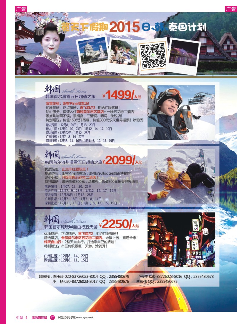 r中彩04  览天下假期2015韩国计划