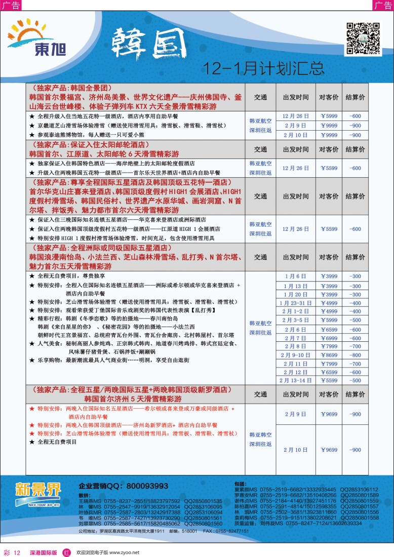 r彩012  日本东旭—韩国同行计划