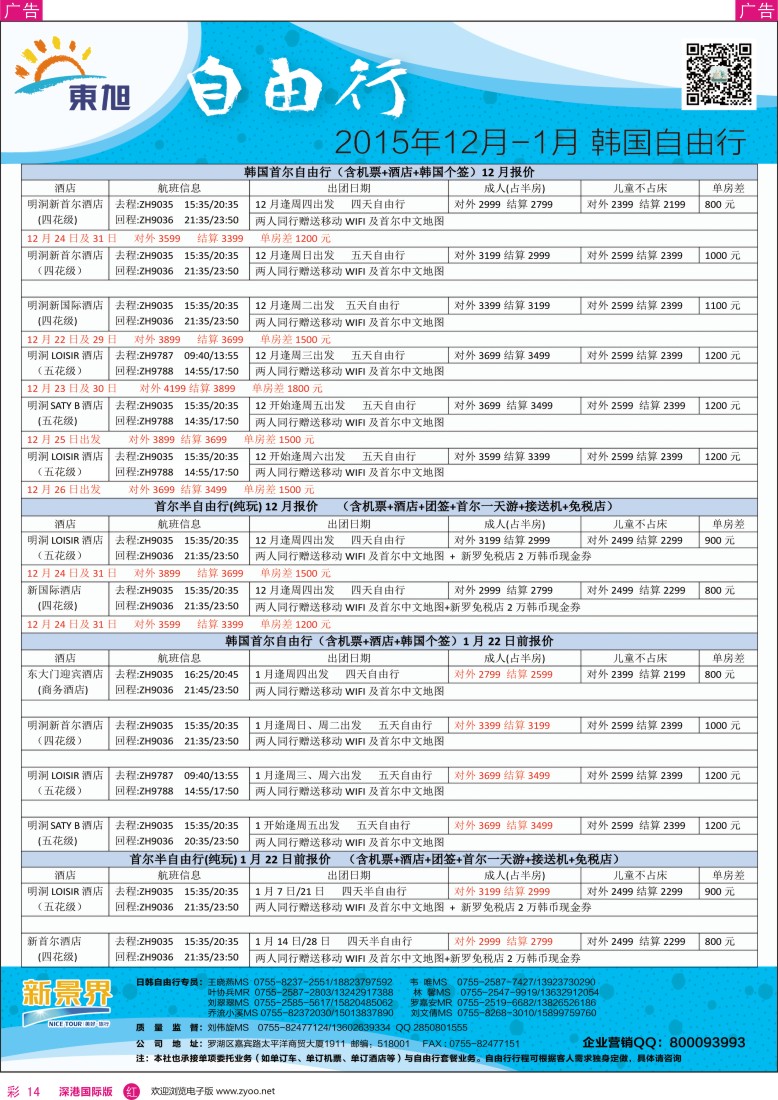 r彩014  日本东旭—日韩自由行同行计划