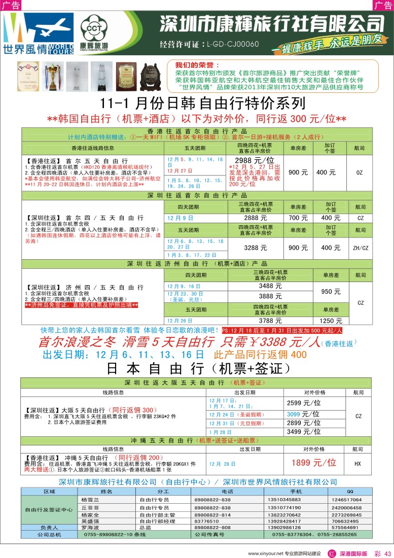 r彩043  深圳康辉—世界风情日韩自由行计划