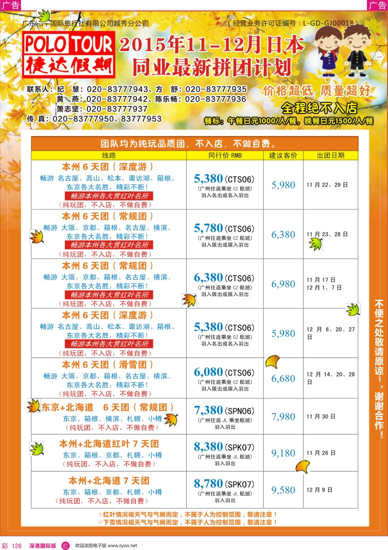 r彩126  捷达假期—日本线路最新计划 