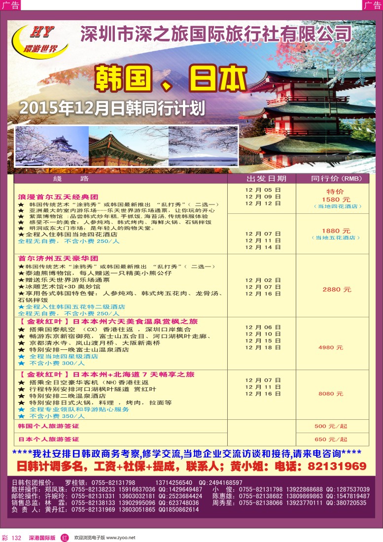r彩132  环游世界—日韩专线